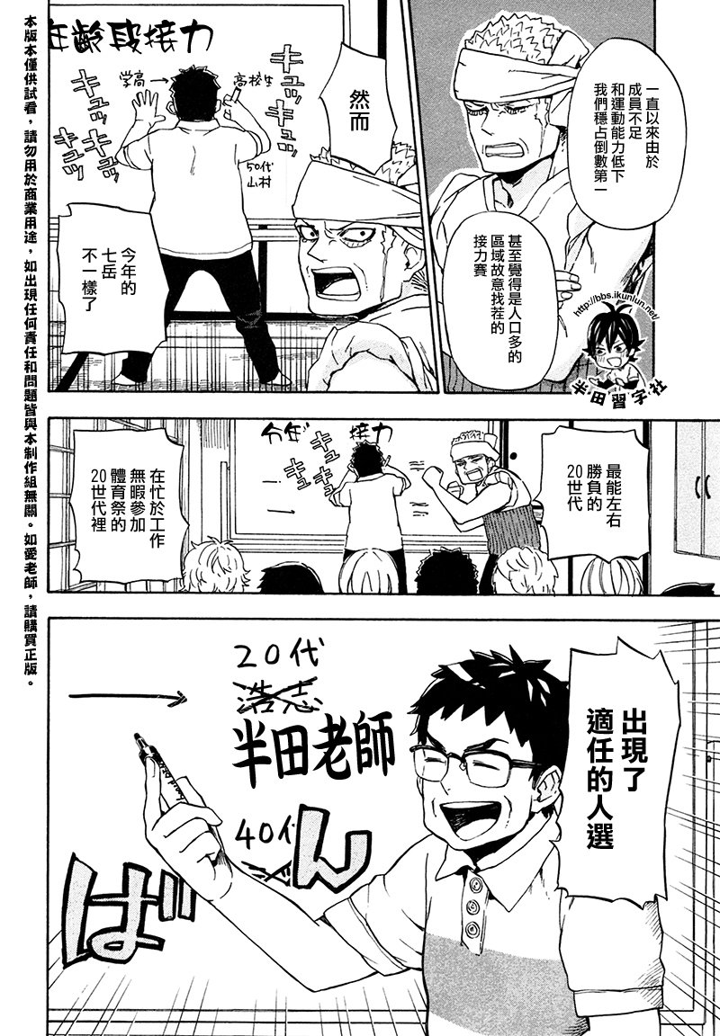 《元气囝仔》第69话 第8页