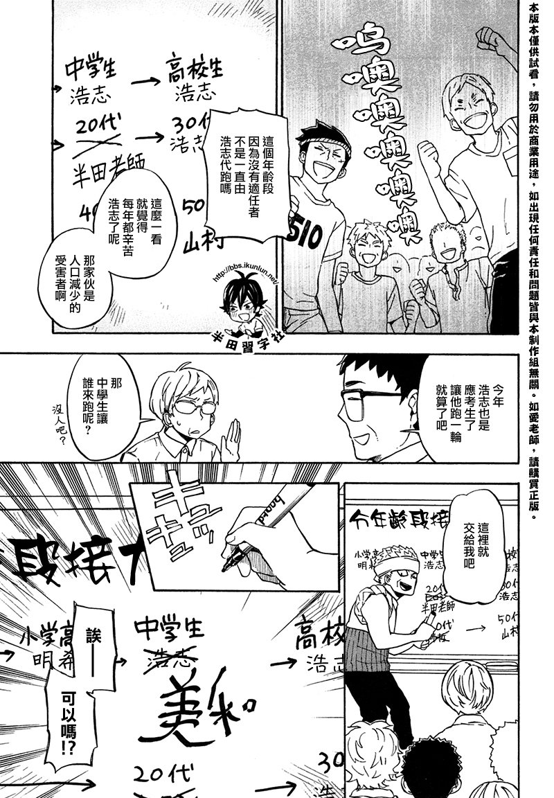 《元气囝仔》第69话 第9页