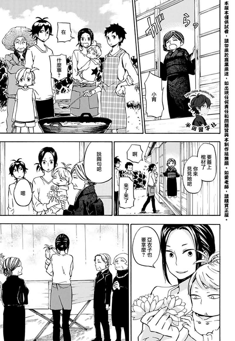 《元气囝仔》第68话 第11页