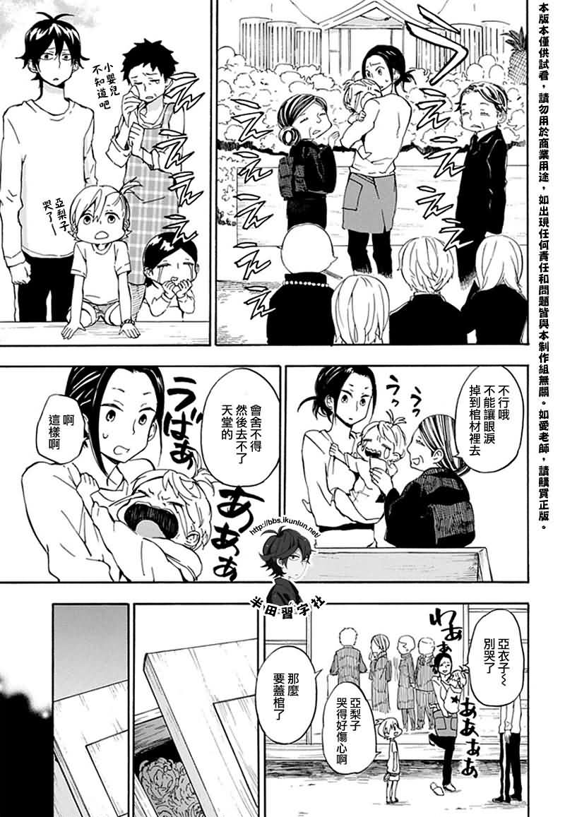 《元气囝仔》第68话 第13页