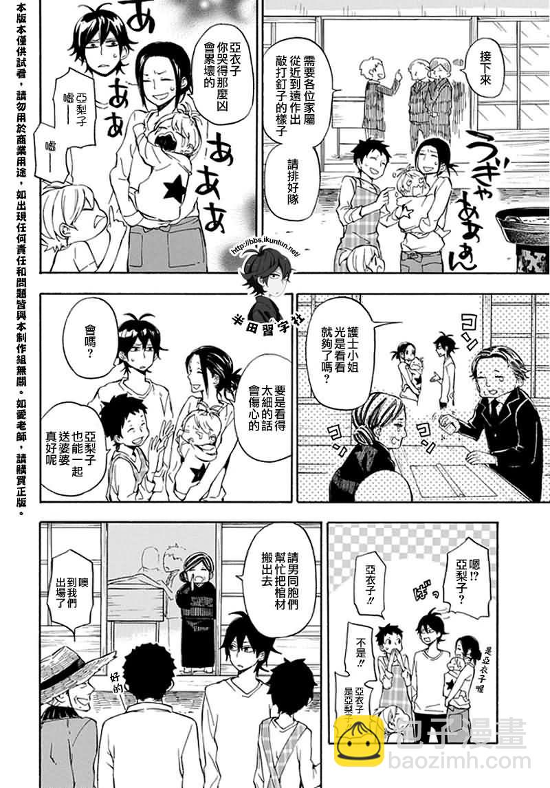 《元气囝仔》第68话 第14页