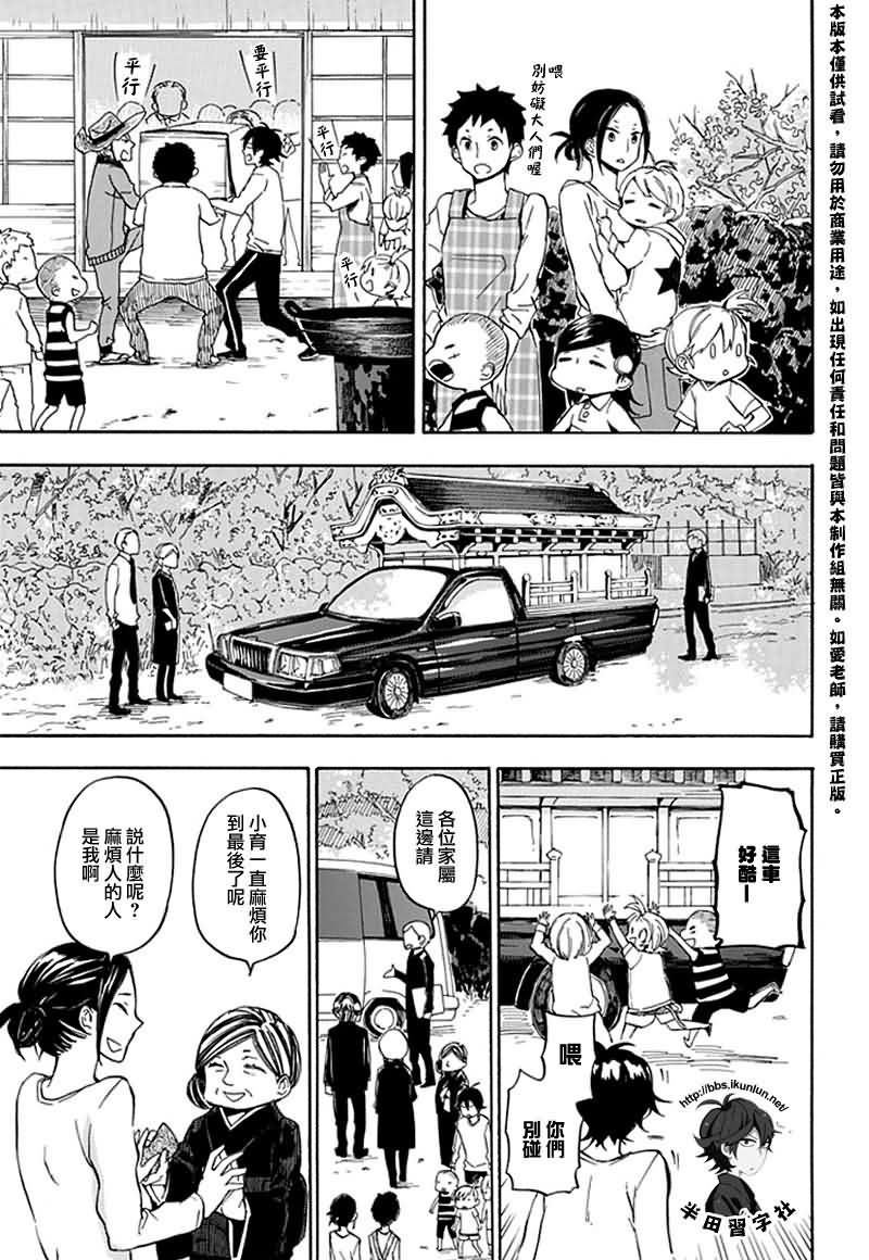 《元气囝仔》第68话 第15页