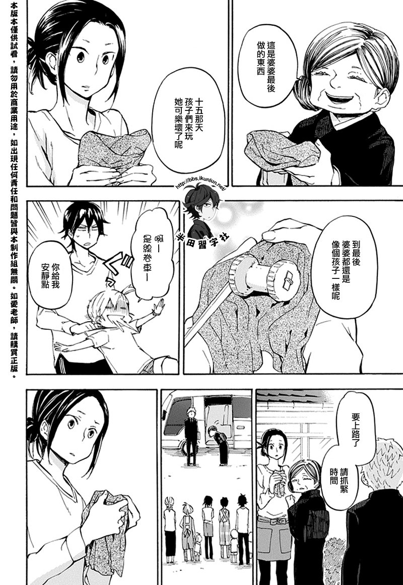 《元气囝仔》第68话 第16页