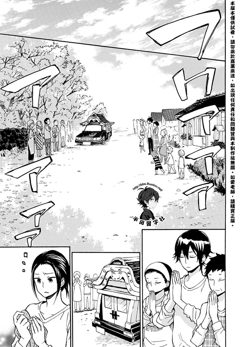 《元气囝仔》第68话 第17页