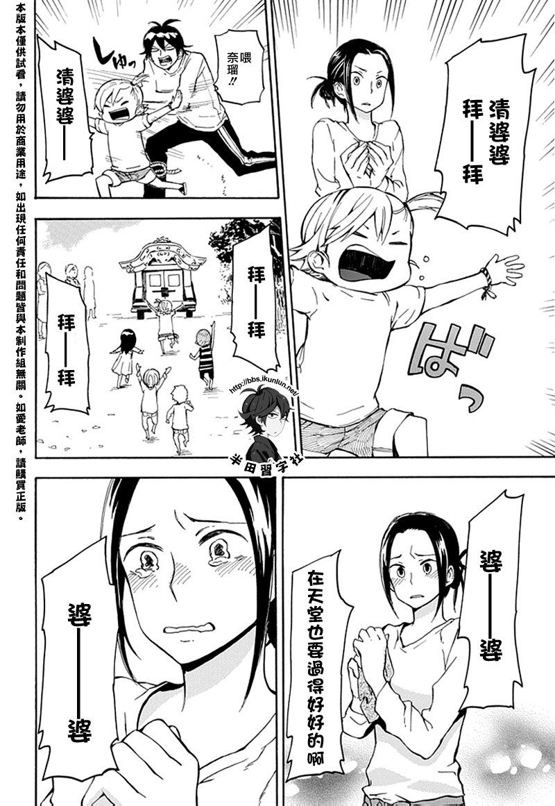 《元气囝仔》第68话 第18页