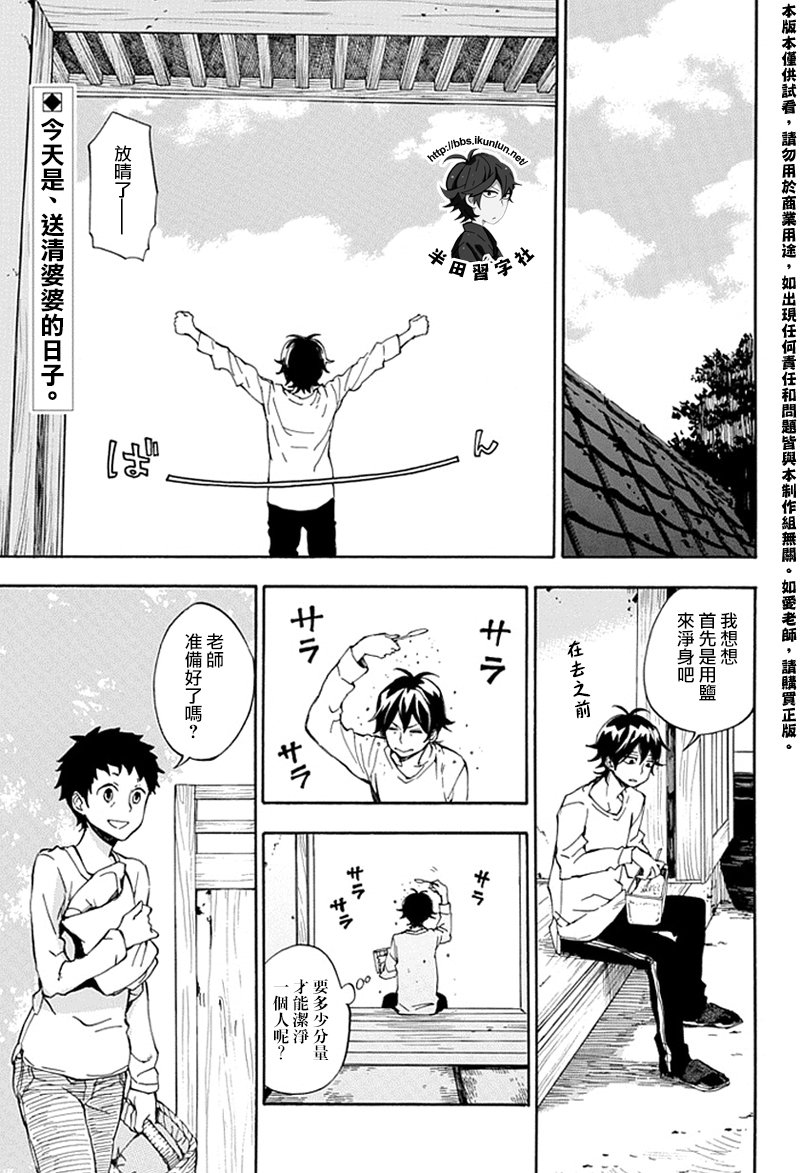 《元气囝仔》第68话 第1页