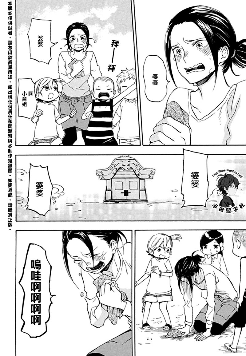 《元气囝仔》第68话 第20页