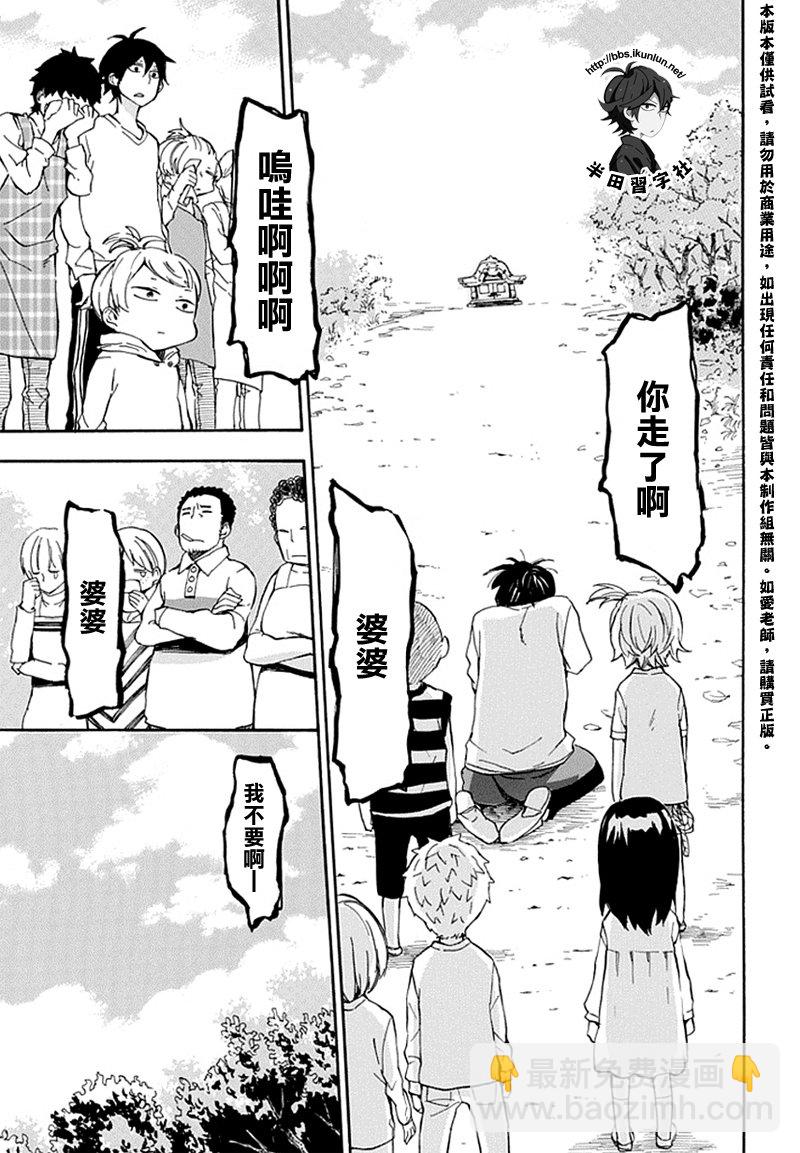《元气囝仔》第68话 第21页