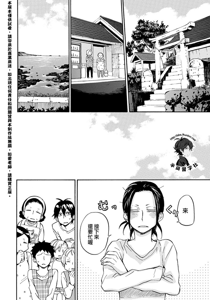 《元气囝仔》第68话 第22页