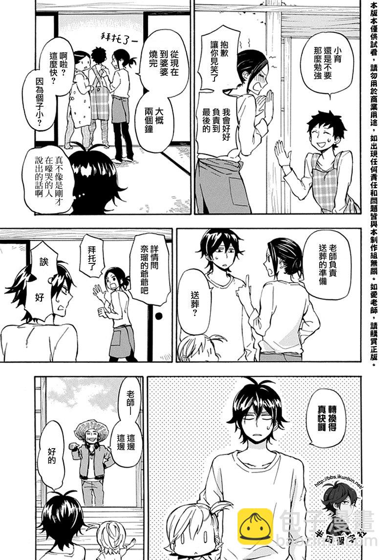 《元气囝仔》第68话 第23页