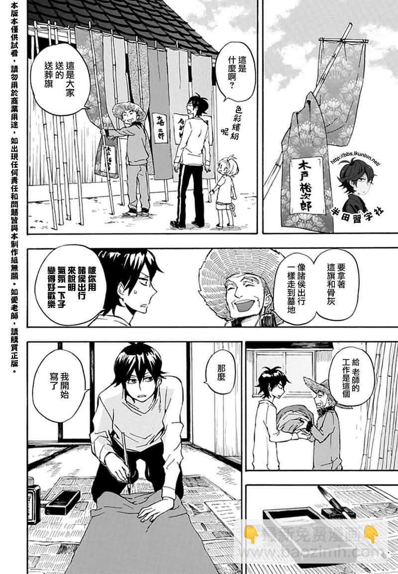 《元气囝仔》第68话 第24页