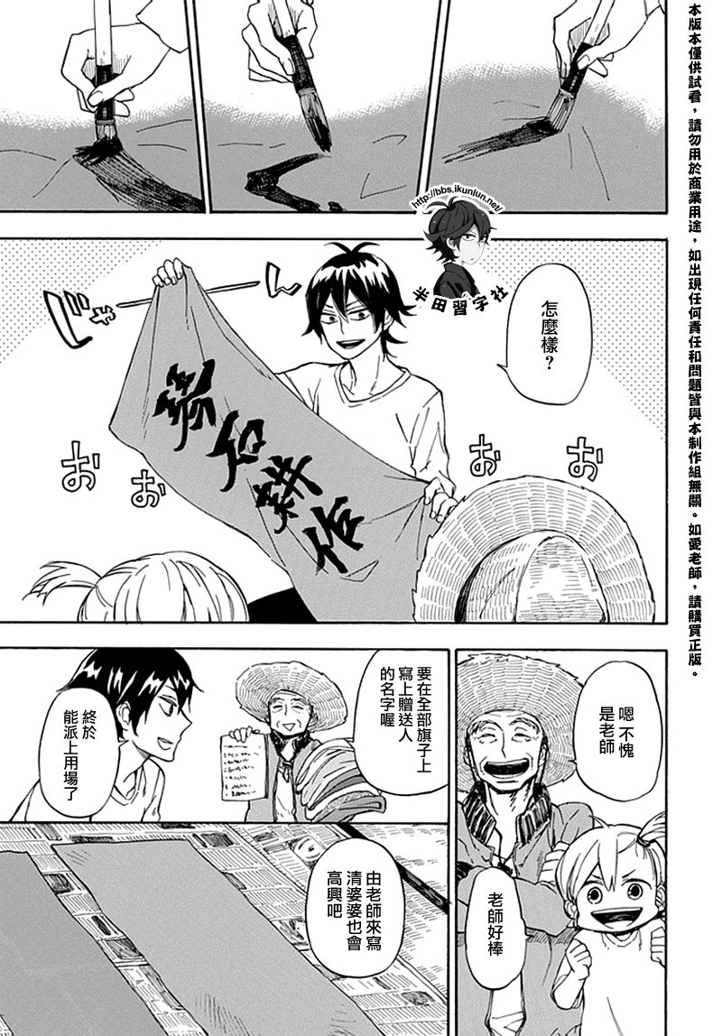 《元气囝仔》第68话 第25页