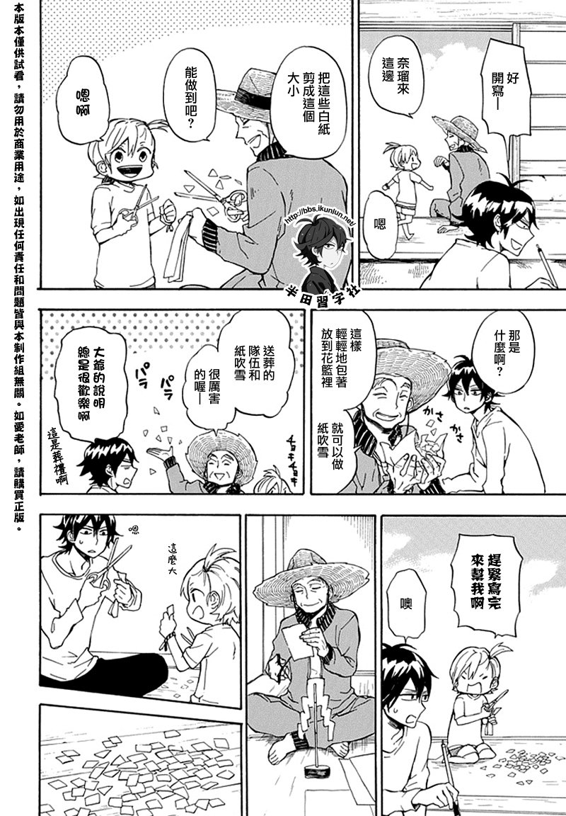 《元气囝仔》第68话 第26页