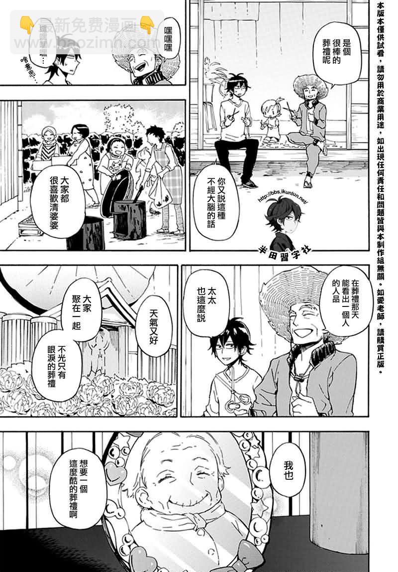 《元气囝仔》第68话 第27页