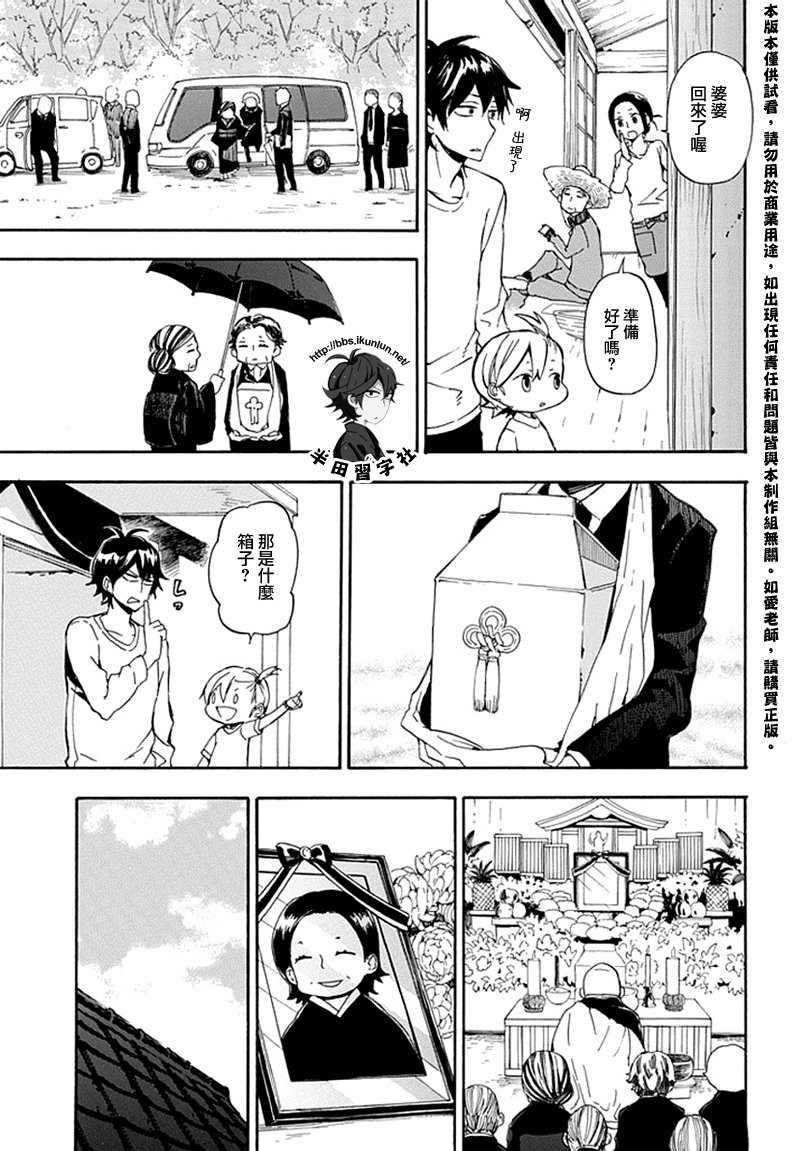 《元气囝仔》第68话 第29页