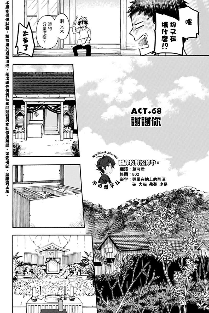 《元气囝仔》第68话 第2页