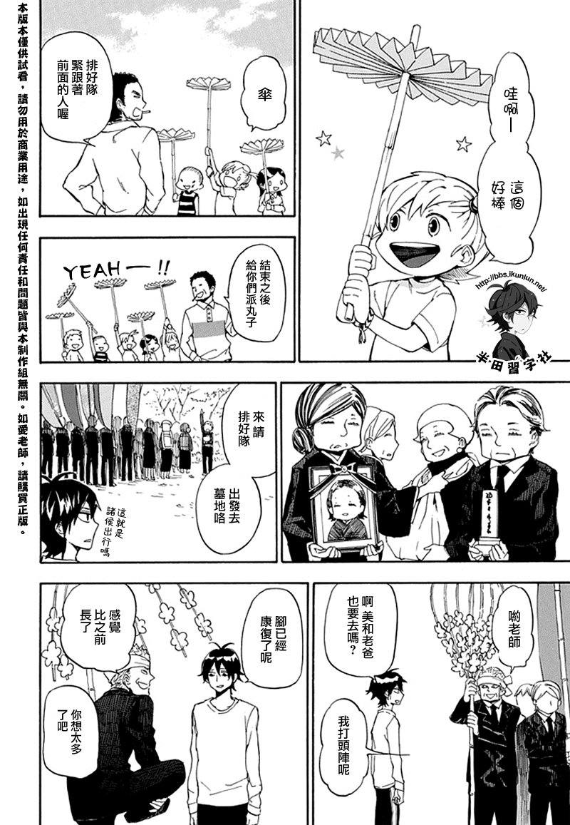 《元气囝仔》第68话 第30页