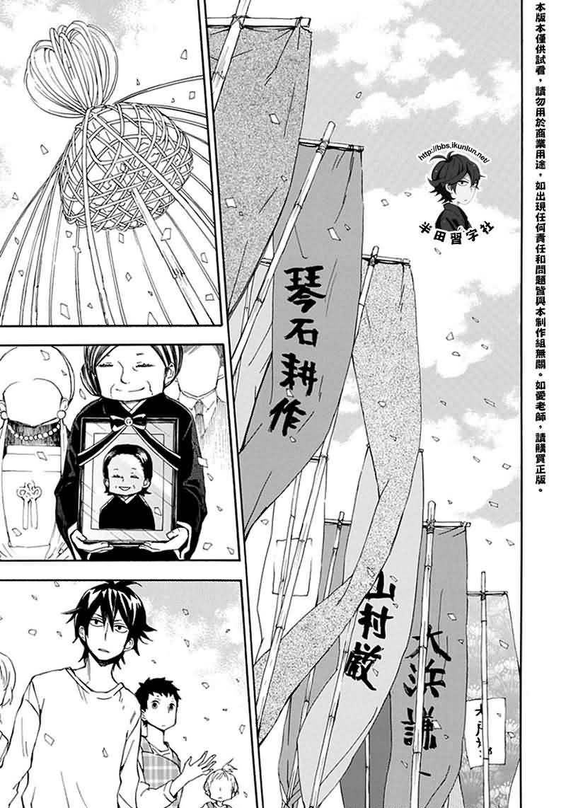 《元气囝仔》第68话 第31页