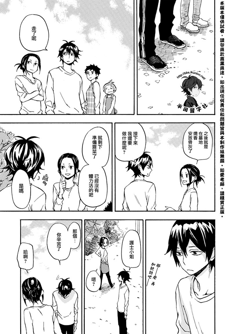 《元气囝仔》第68话 第33页