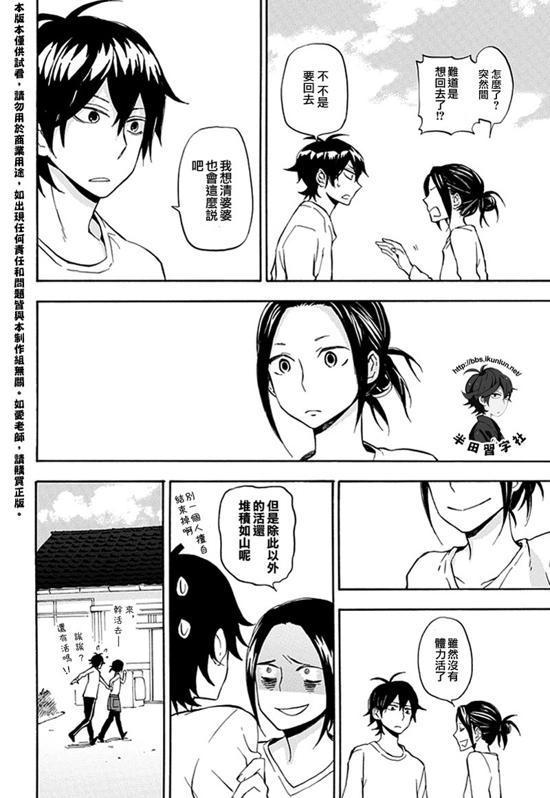 《元气囝仔》第68话 第34页