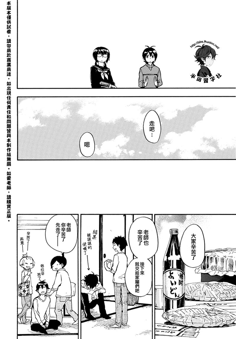 《元气囝仔》第68话 第37页