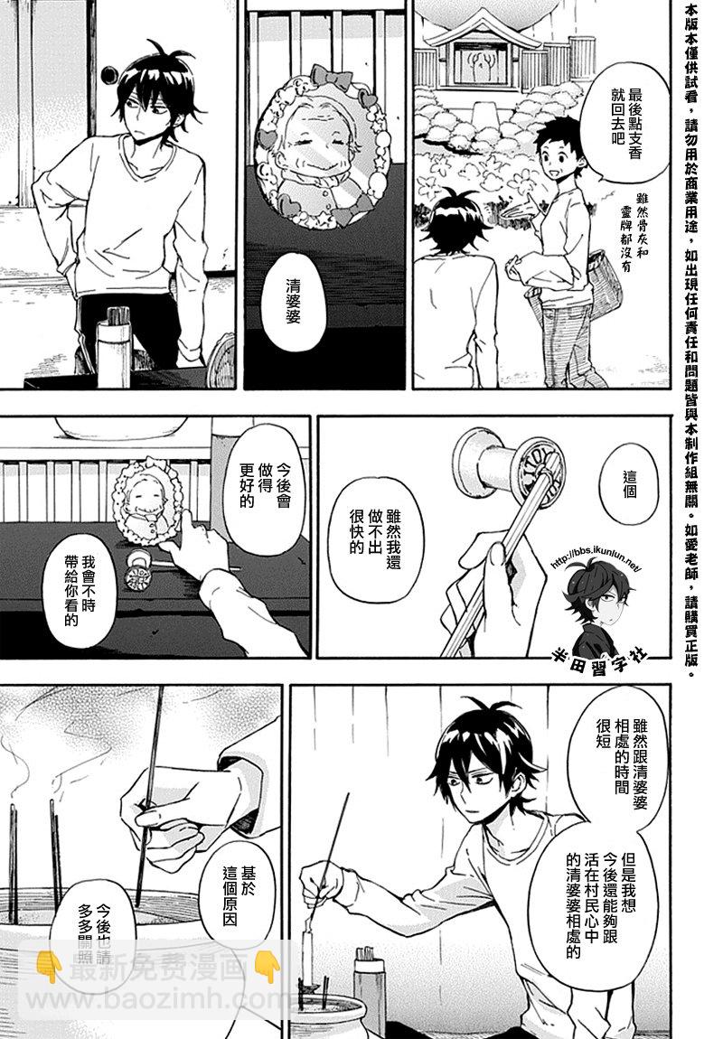 《元气囝仔》第68话 第38页