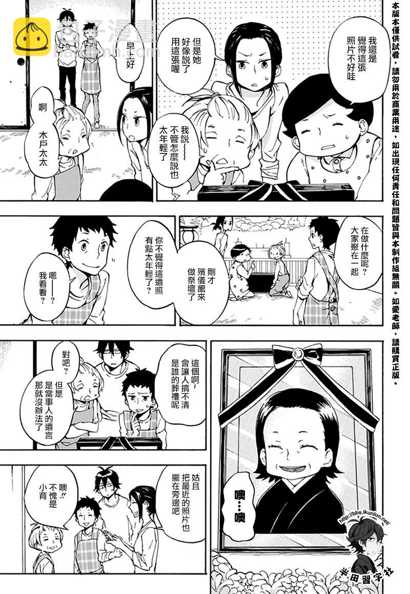 《元气囝仔》第68话 第3页