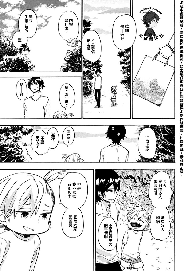 《元气囝仔》第68话 第40页