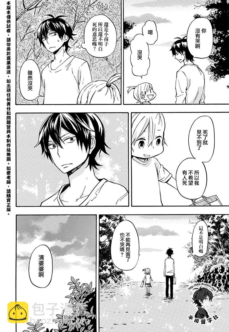 《元气囝仔》第68话 第41页