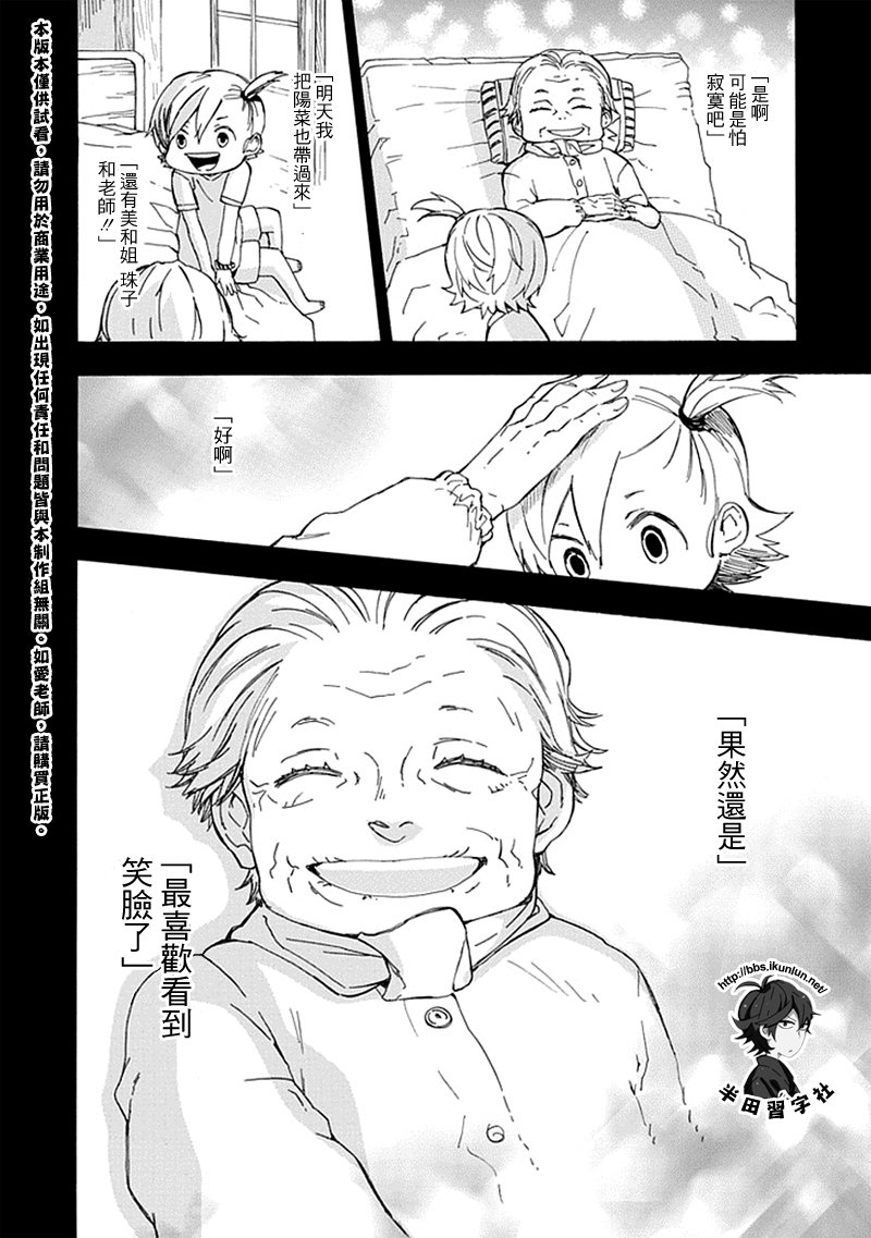 《元气囝仔》第68话 第43页