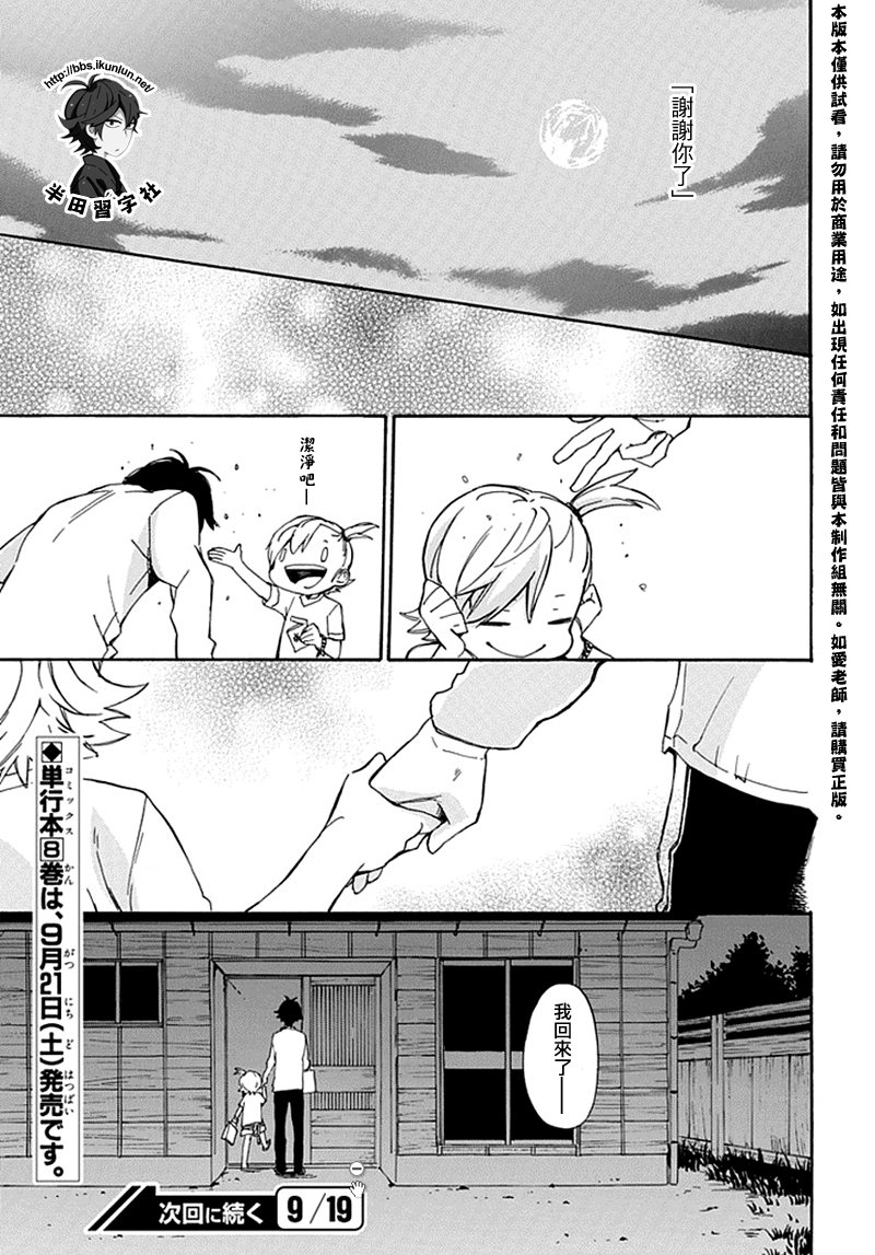 《元气囝仔》第68话 第44页