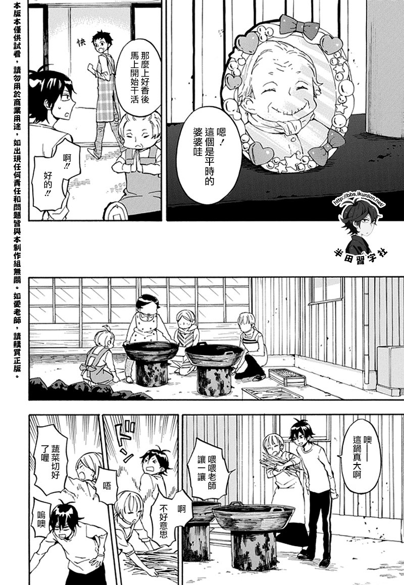 《元气囝仔》第68话 第4页