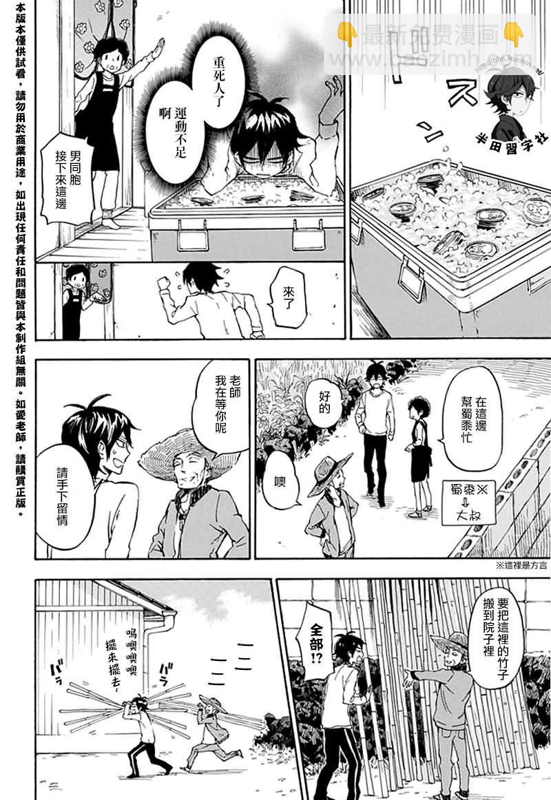 《元气囝仔》第68话 第6页