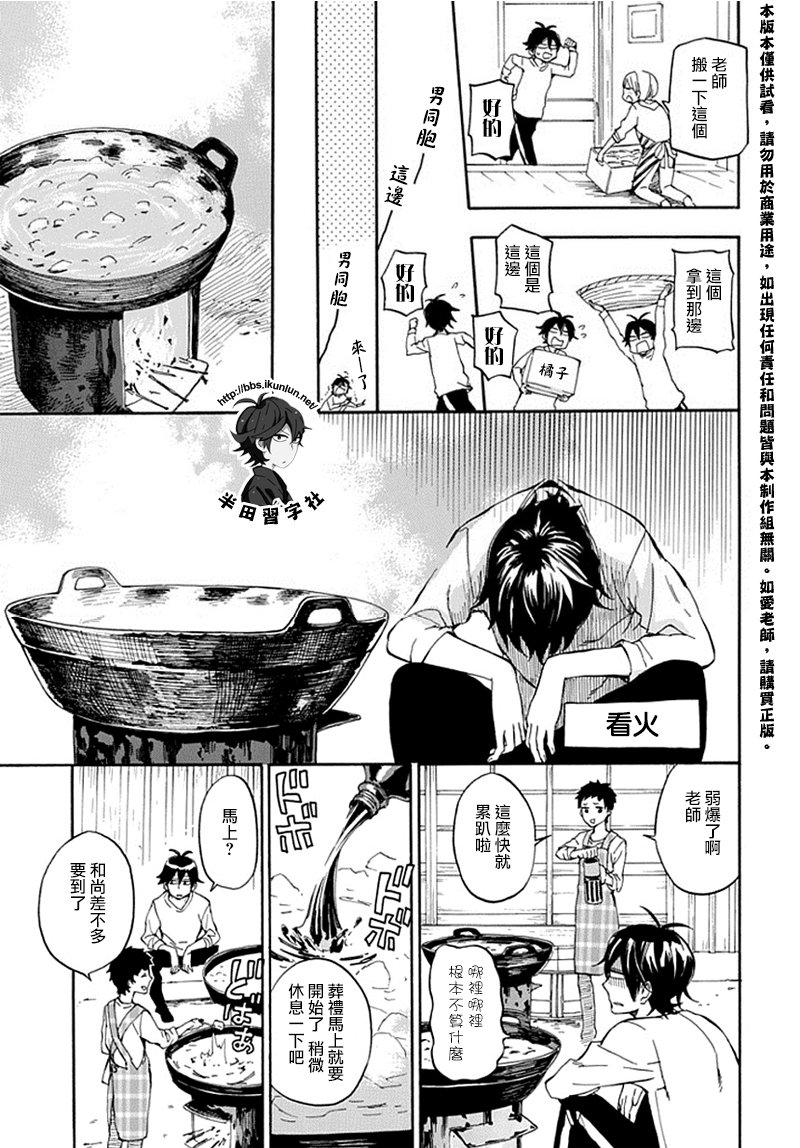 《元气囝仔》第68话 第7页