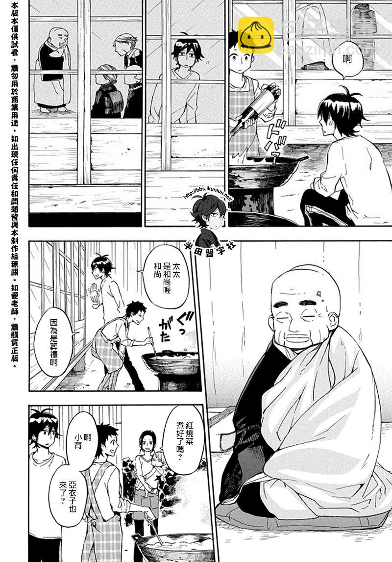 《元气囝仔》第68话 第8页