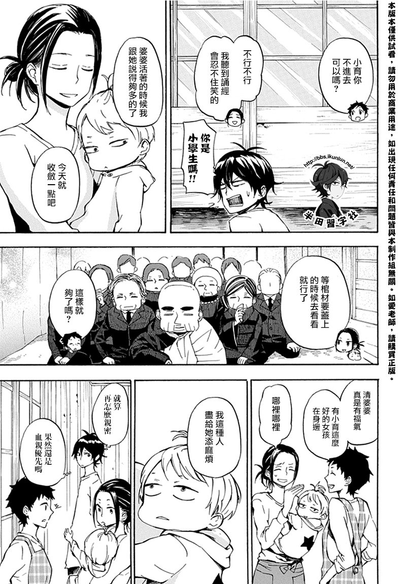 《元气囝仔》第68话 第9页