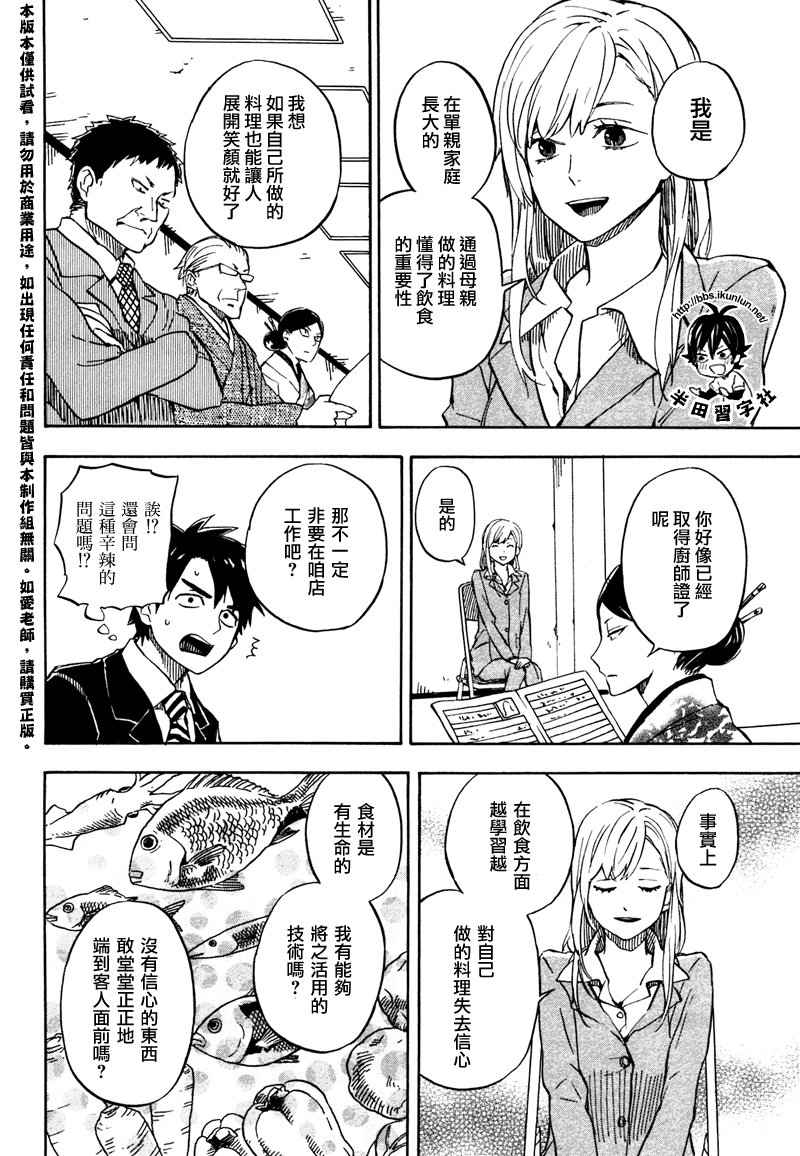 《元气囝仔》第71话 第10页