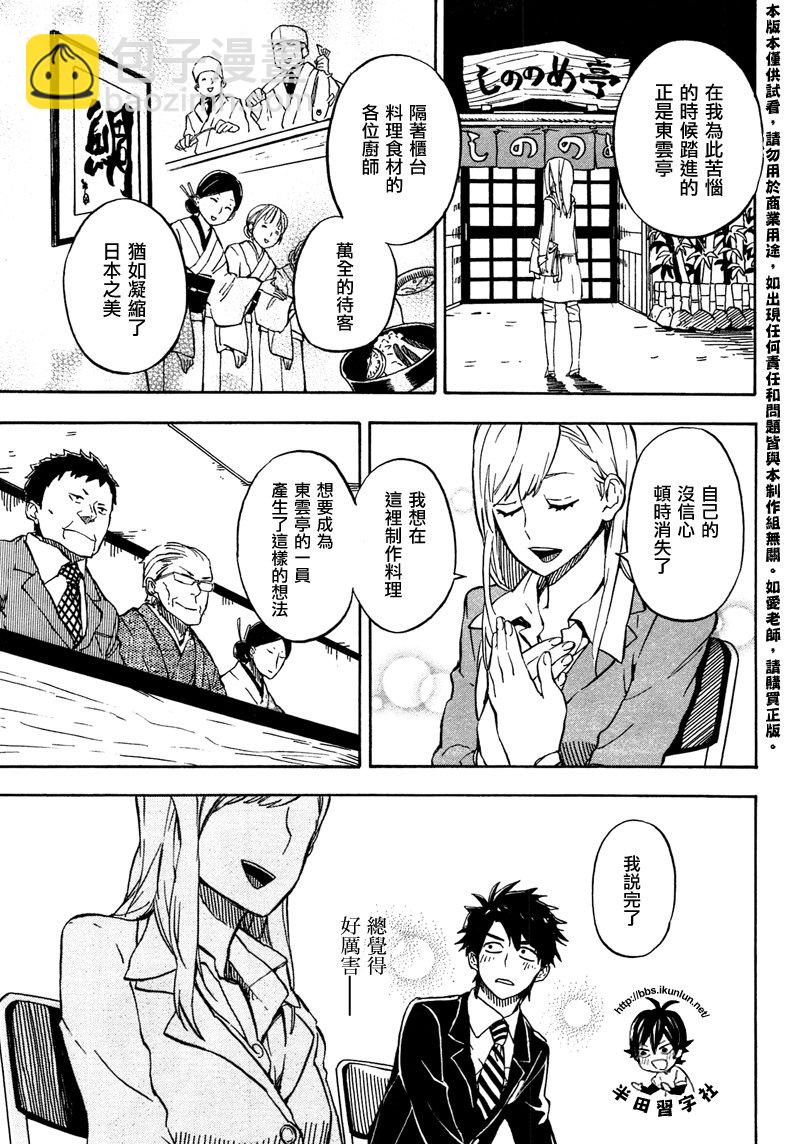 《元气囝仔》第71话 第11页