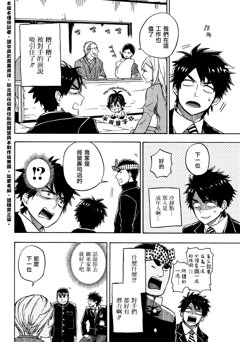 《元气囝仔》第71话 第12页