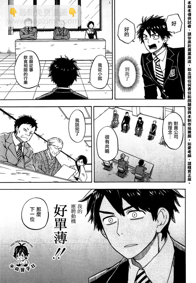 《元气囝仔》第71话 第13页