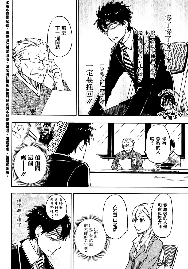 《元气囝仔》第71话 第14页