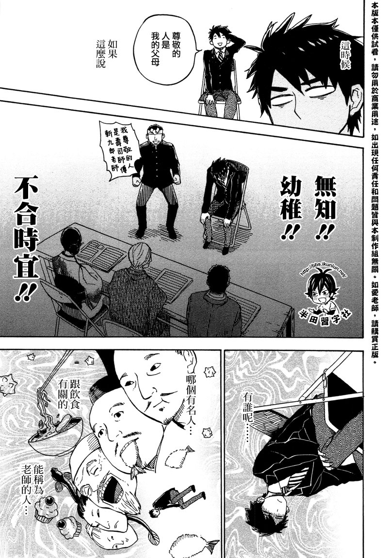《元气囝仔》第71话 第15页