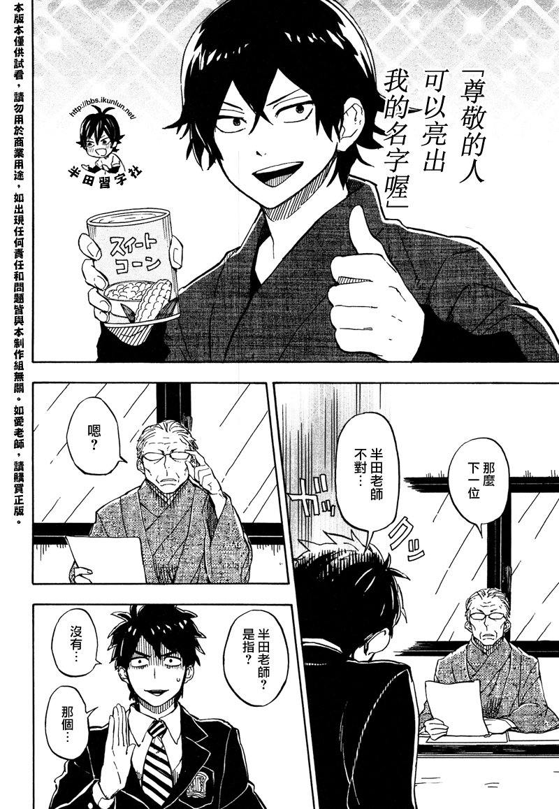 《元气囝仔》第71话 第16页