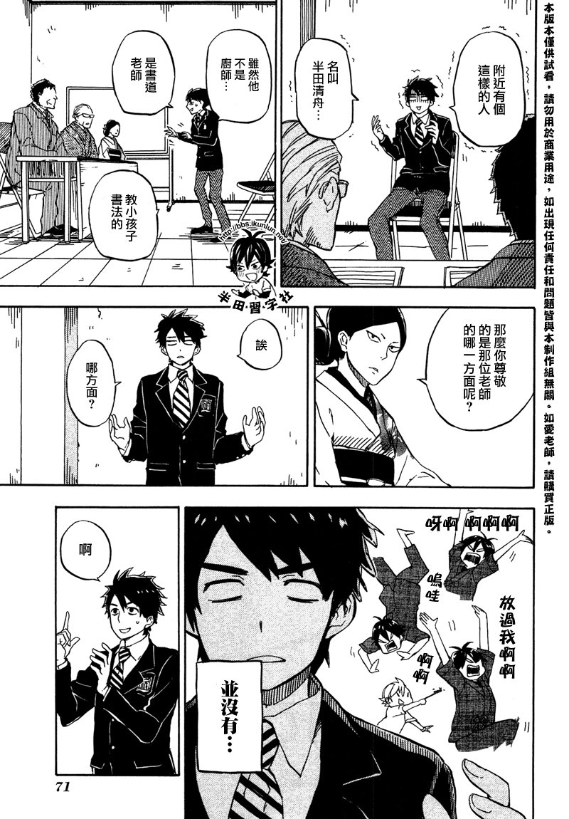 《元气囝仔》第71话 第17页