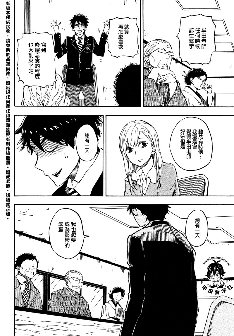 《元气囝仔》第71话 第18页