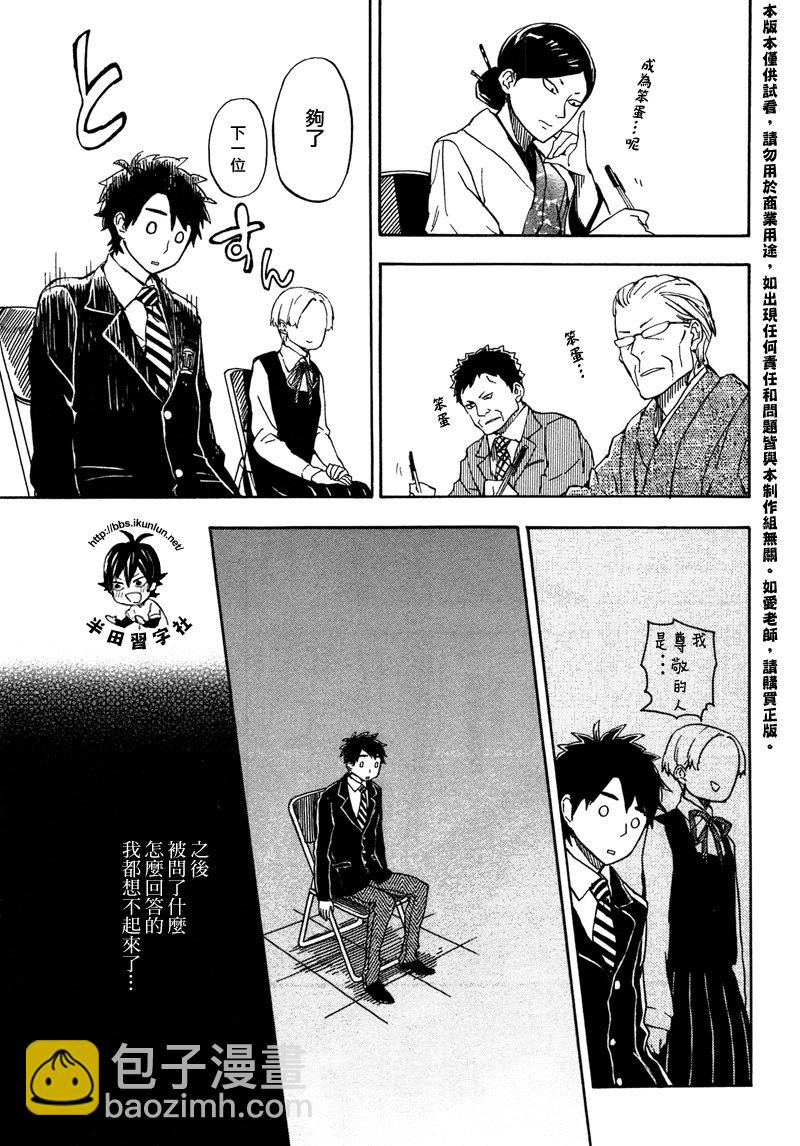 《元气囝仔》第71话 第19页