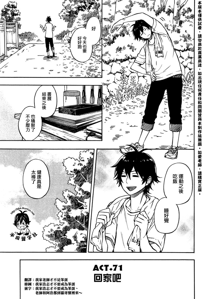 《元气囝仔》第71话 第1页
