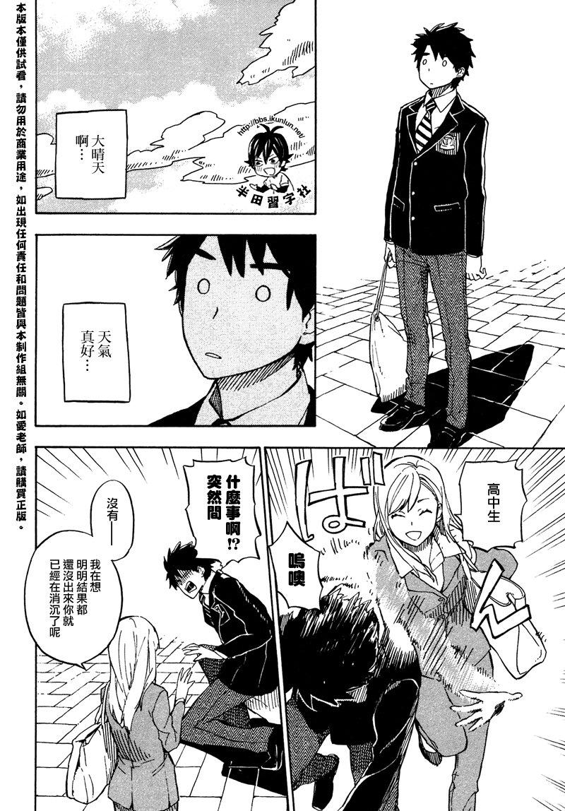 《元气囝仔》第71话 第20页