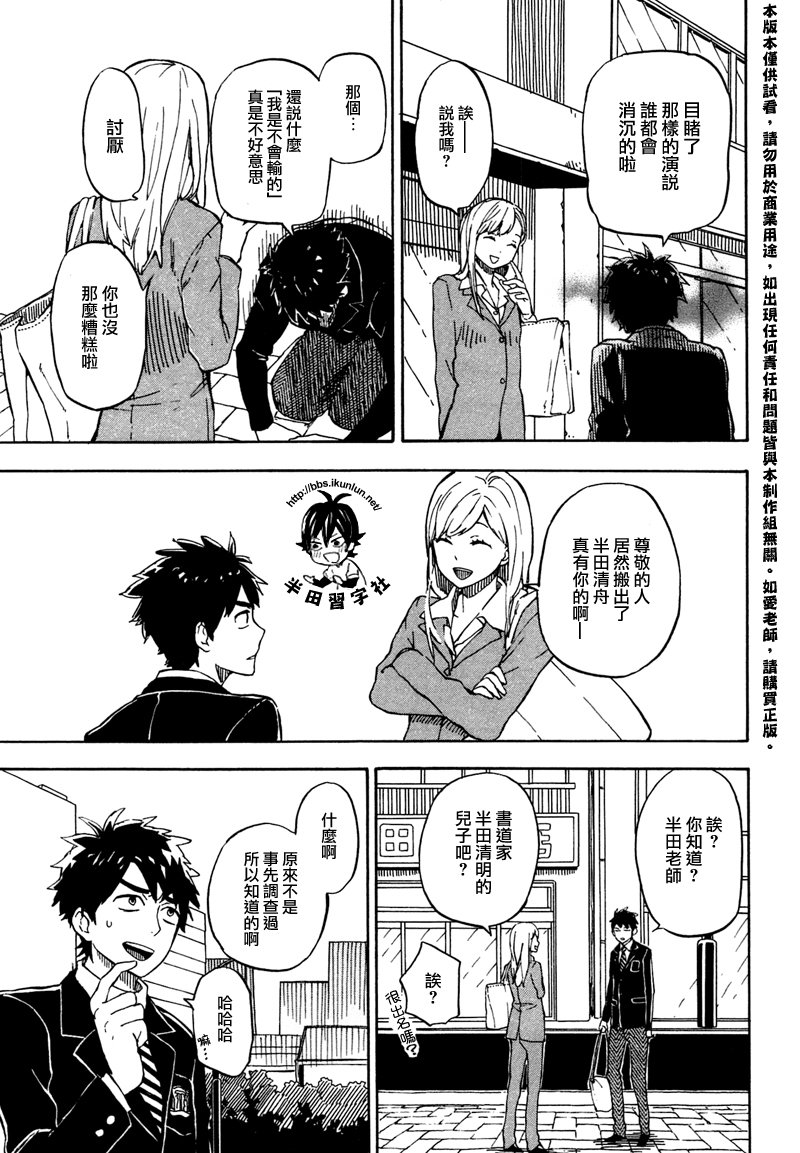 《元气囝仔》第71话 第21页