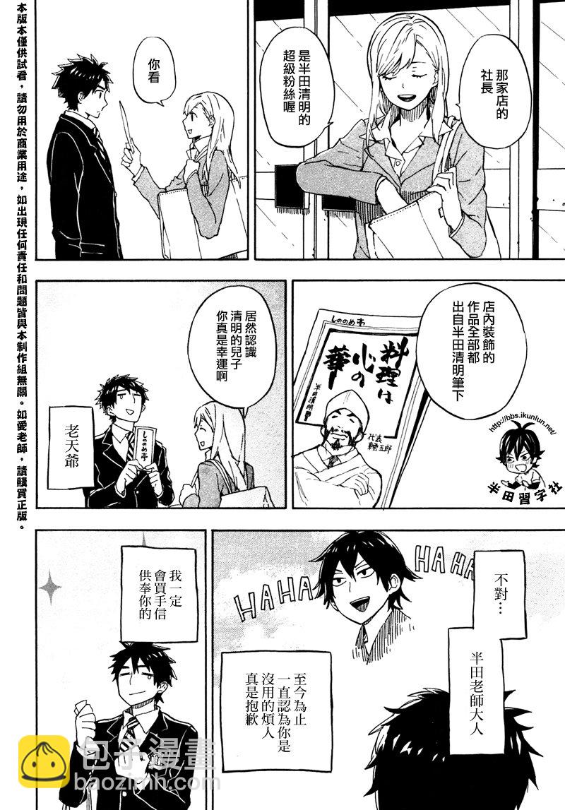 《元气囝仔》第71话 第22页